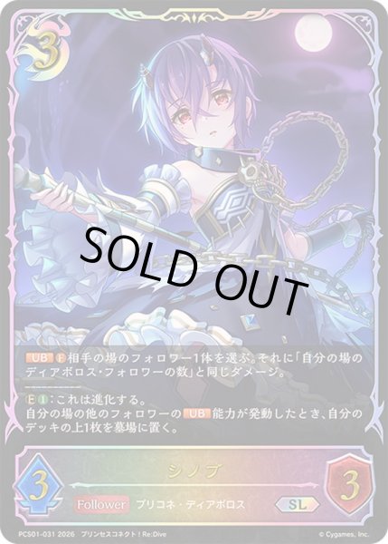 画像1: シノブ(イラスト違い)【SL】{PCS01-031}《ナイトメア》 (1)