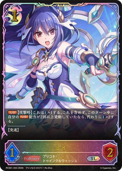 画像1: レイ(イラスト違い)【SL】{PCS01-033}《ナイトメア》 (1)