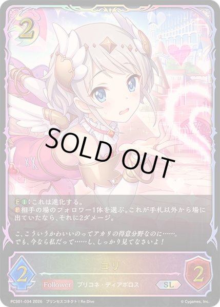 画像1: ヨリ(イラスト違い)【SL】{PCS01-034}《ナイトメア》 (1)