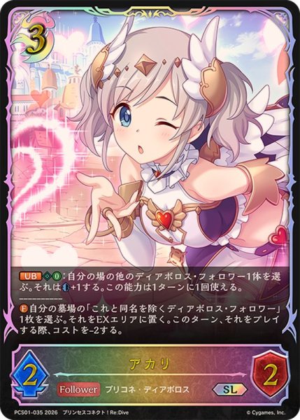 画像1: アカリ(イラスト違い)【SL】{PCS01-035}《ナイトメア》 (1)