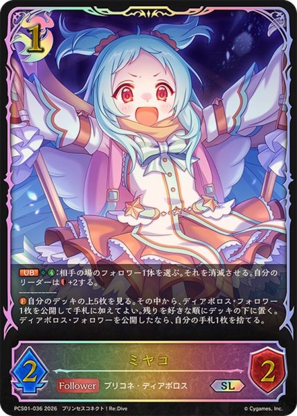 画像1: 〔状態A-〕ミヤコ(イラスト違い)【SL】{PCS01-036}《ナイトメア》 (1)