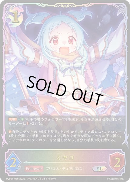 画像1: ミヤコ(イラスト違い)【SL】{PCS01-036}《ナイトメア》 (1)