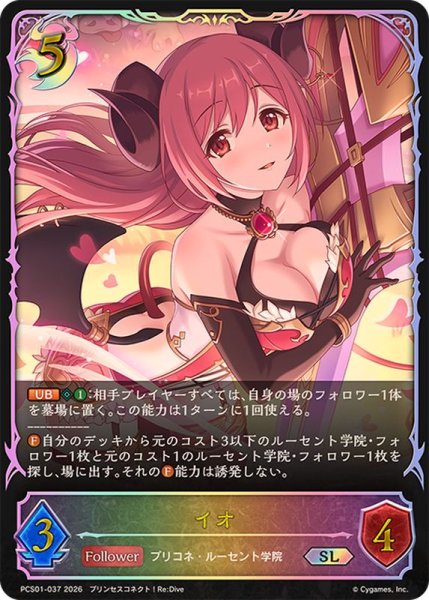 画像1: イオ(イラスト違い)【SL】{PCS01-037}《ナイトメア》 (1)