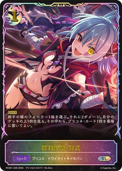 画像1: 羅刹涅槃・無式(イラスト違い)【SL】{PCS01-038}《ナイトメア》 (1)