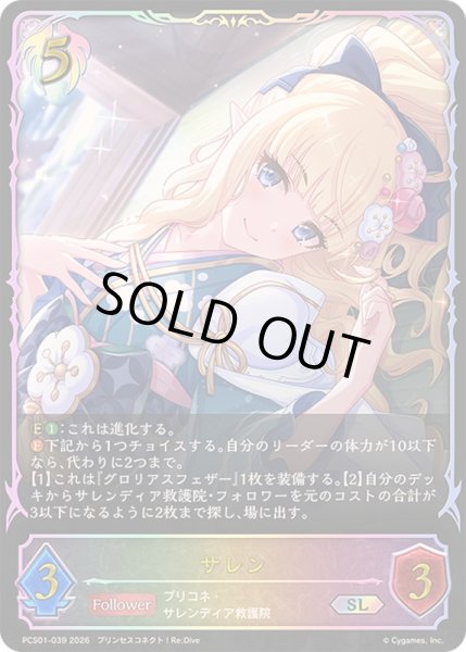 画像1: 〔状態A-〕サレン(イラスト違い)【SL】{PCS01-039}《ビショップ》 (1)