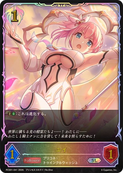 画像1: ユイ(イラスト違い)【SL】{PCS01-041}《ビショップ》 (1)