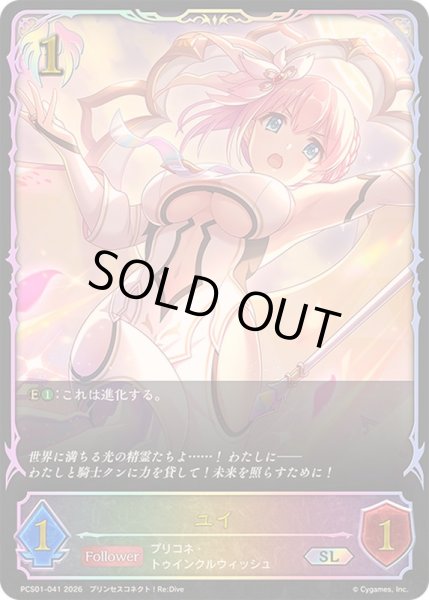 画像1: ユイ(イラスト違い)【SL】{PCS01-041}《ビショップ》 (1)