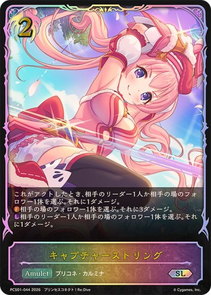 画像1: キャプチャーストリング(イラスト違い)【SL】{PCS01-044}《ビショップ》 (1)