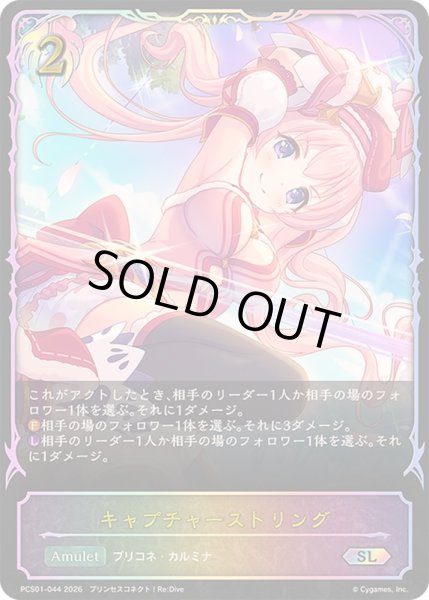 画像1: 〔状態A-〕キャプチャーストリング(イラスト違い)【SL】{PCS01-044}《ビショップ》 (1)