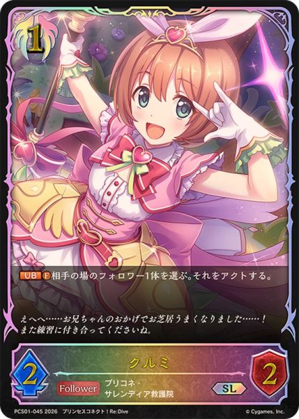 画像1: クルミ(イラスト違い)【SL】{PCS01-045}《ビショップ》 (1)