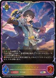 プレミアムカードセット※プリンセスナイト抜き【シャドウバースエボルヴ・プリコネ】 02_18_【PCS01-048】カード紹介