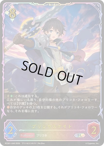 画像1: プリンセスナイト(イラスト違い)【SL】{PCS01-048}《ニュートラル》 (1)