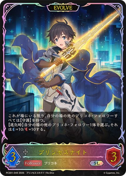 画像1: プリンセスナイト(EVOLVE/イラスト違い)【SL】{PCS01-049}《ニュートラル》 (1)