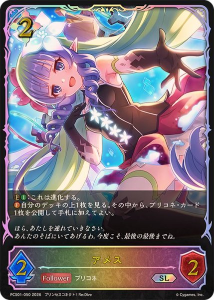 画像1: アメス(イラスト違い)【SL】{PCS01-050}《ニュートラル》 (1)