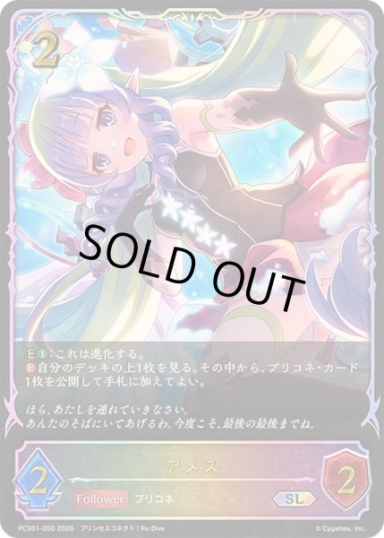 画像1: アメス(イラスト違い)【SL】{PCS01-050}《ニュートラル》 (1)