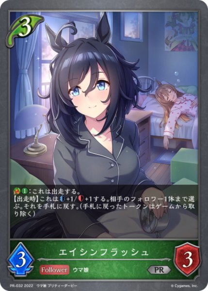 画像1: エイシンフラッシュ【PR】{PR-032} (1)