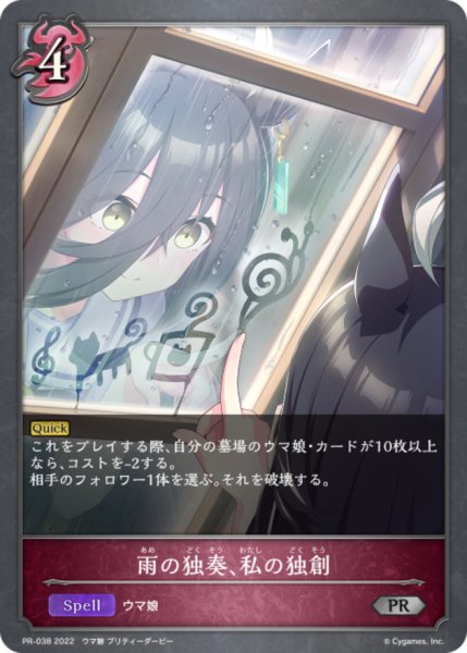画像1: 〔状態B〕雨の独奏、私の独創【PR】{PR-038} (1)