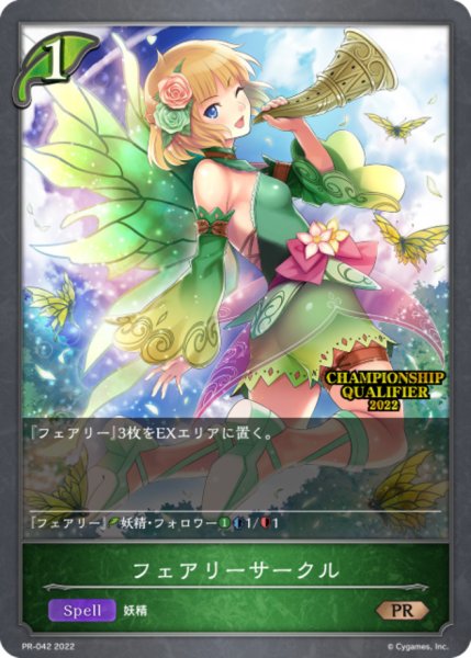 画像1: フェアリーサークル(QUALIFIER)【PR】{PR-042} (1)