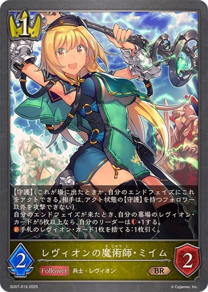 画像1: レヴィオンの魔術師・ミイム【BR】{SD07-019} (1)