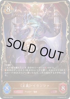 正義・イランツァ　UR 3枚 正義・イランツァ UR 3枚 正義・イランツァ【UR】{BP10-U04