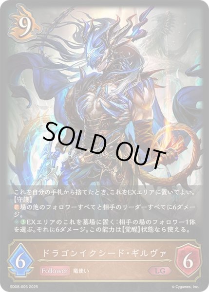 画像1: ドラゴンイクシード・ギルヴァ【LG】{SD08-005}《ドラゴン》 (1)