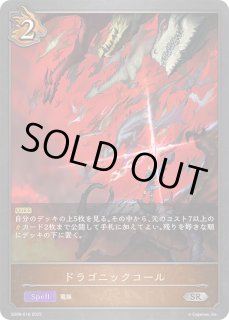 ドラゴニックコール - カードラッシュ シャドウバース