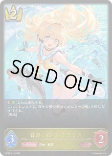 音速の機構・ララミア - カードラッシュ シャドウバース