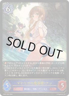 マナリアの魔導姫・アン(SP01-SP13) | SP | ドラゴンスター