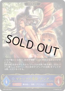 SL マナリアの竜姫・グレア 販売 | [SP01]シーサイド