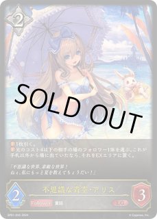 不思議な青空・アリス - カードラッシュ シャドウバース