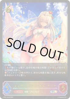 フェアリープリンセス・アリア - カードラッシュ シャドウバース