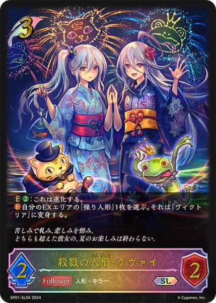 画像1: 〔状態B〕殺戮の人形・ツヴァイ【SL】{SP01-SL04} (1)