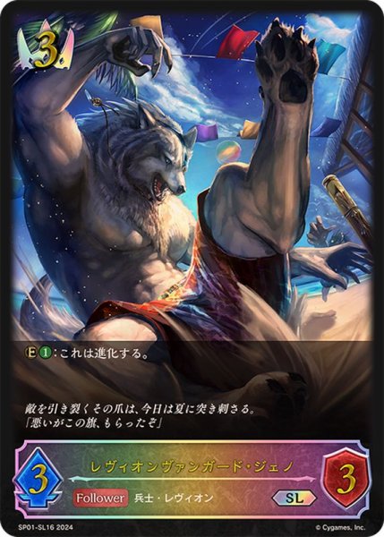 画像1: レヴィオンヴァンガード・ジェノ【SL】{SP01-SL16} (1)