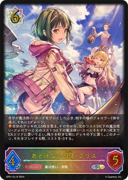 画像1: 〔状態A-〕あどけない飛沫・プリス【SL】{SP01-SL19} (1)
