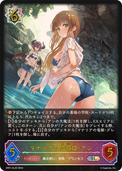 画像1: 〔状態A-〕マナリアの魔導姫・アン【SL】{SP01-SL20} (1)