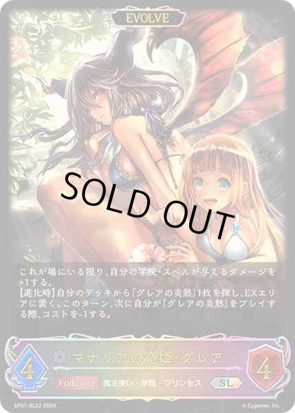 画像1: 〔状態B〕マナリアの竜姫・グレア(EVOLVE)【SL】{SP01-SL22} (1)