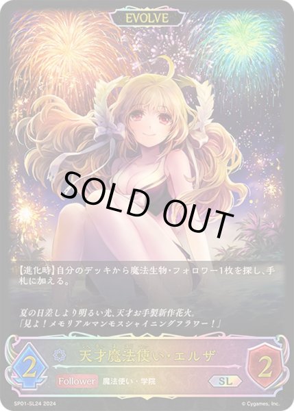 画像1: 〔状態A-〕天才魔法使い・エルザ(EVOLVE)【SL】{SP01-SL24} (1)