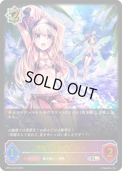 画像1: 〔状態A-〕学院の新入生・ルゥ【SL】{SP01-SL25}《ウィッチ》 (1)