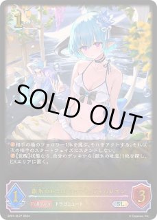 銀氷の吐息 - カードラッシュ シャドウバース
