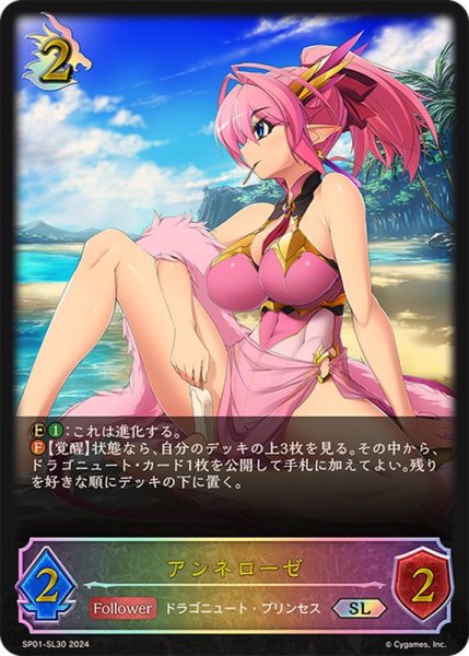 画像1: 〔状態A-〕アンネローゼ【SL】{SP01-SL30} (1)
