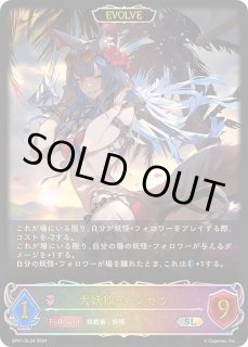 大妖狐・ギンセツ - カードラッシュ シャドウバース 大妖狐・ギンセツ - カードラッシュ シャドウバース