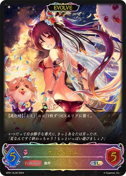 画像1: 〔状態A-〕ケルベロス(EVOLVE)【SL】{SP01-SL36} (1)