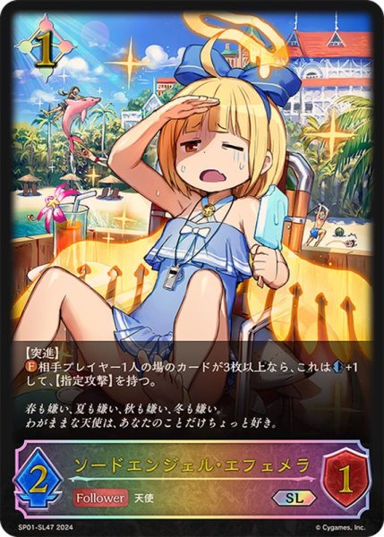 画像1: ソードエンジェル・エフェメラ【SL】{SP01-SL47} (1)