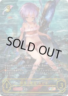 揺蕩う意志・スピネ - カードラッシュ シャドウバース
