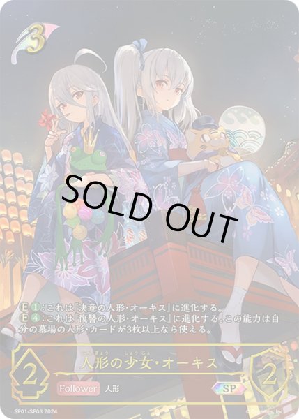 画像1: 〔状態A-〕人形の少女・オーキス【SP】{SP01-SP03}《エルフ》 (1)