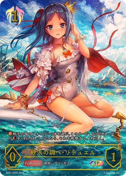 画像1: 〔状態A-〕砂浜の調べ・リテュエル【SP】{SP01-SP25} (1)