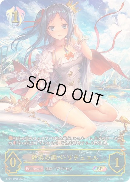 画像1: 〔状態A-〕砂浜の調べ・リテュエル【SP】{SP01-SP25} (1)