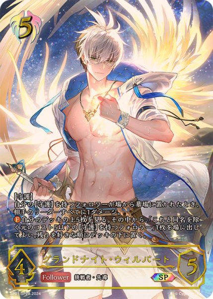 画像1: グランドナイト・ウィルバート【SP】{SP01-SP28}《ビショップ》 (1)