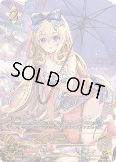 不思議な青空・アリス - カードラッシュ シャドウバース