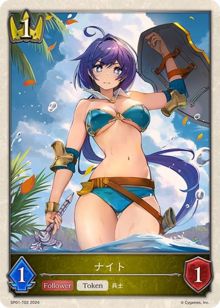 画像1: 〔状態A-〕ナイト(トークン)【-】{SP01-T02}《ロイヤル》 (1)
